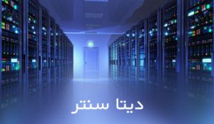 Data-center